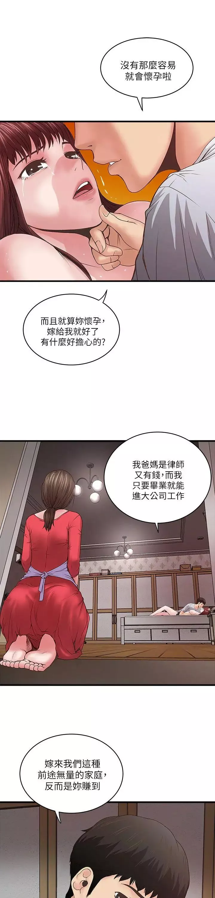 下女,初希第6話-重振雄風