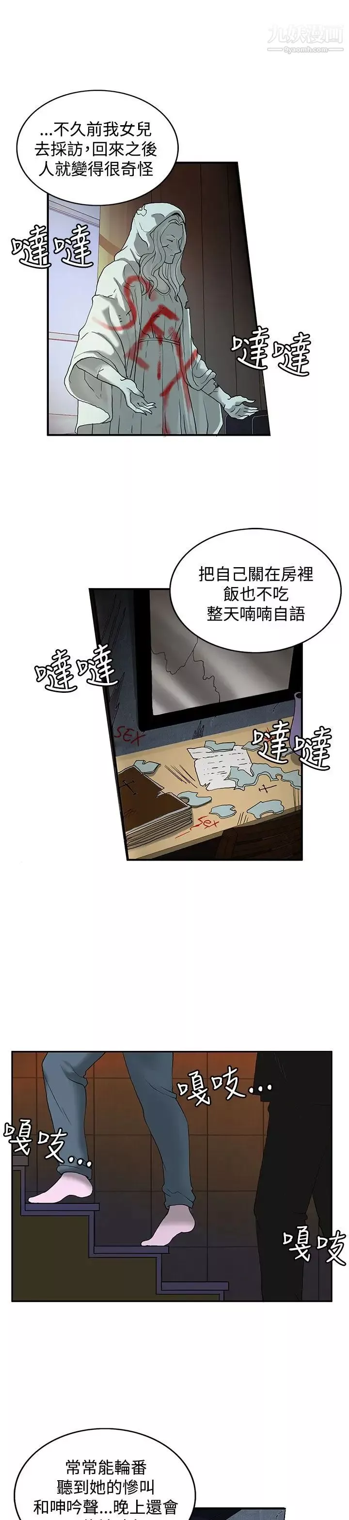 30cm立約人第2話-第2季祭司