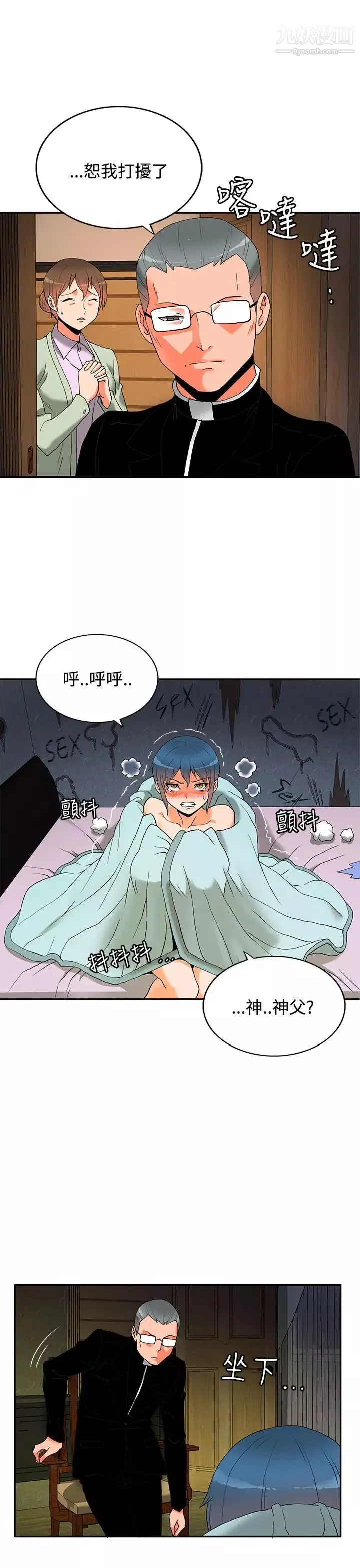 30cm立約人第2話-第2季祭司