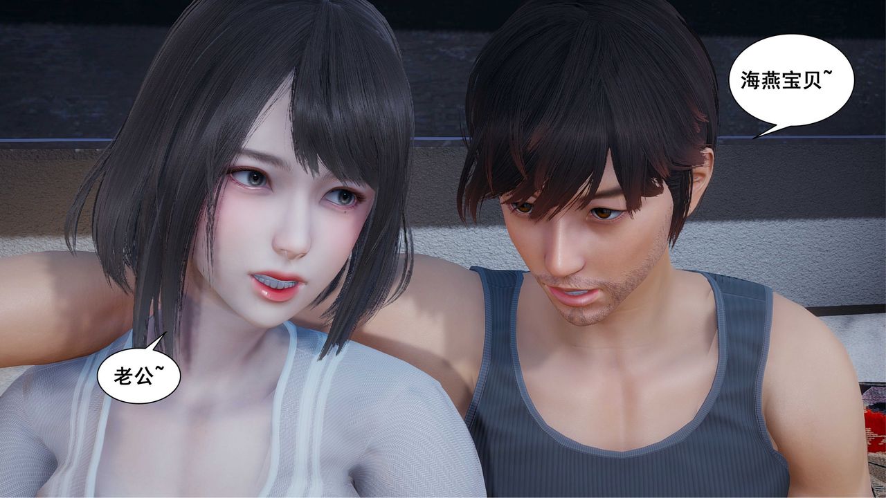 [3D]我的老婆黄雅岩第09话