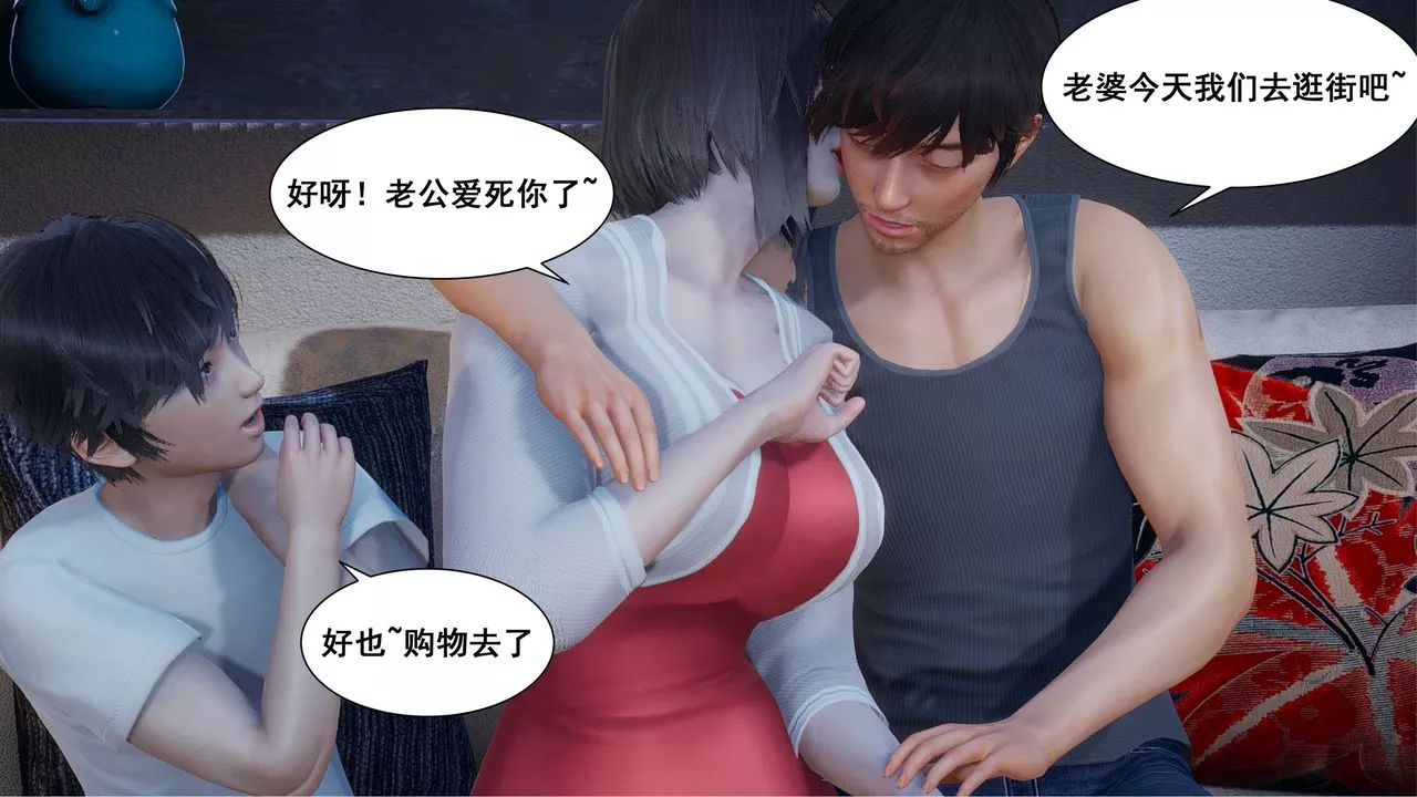 [3D]我的老婆黄雅岩-第09话 - 图片 4