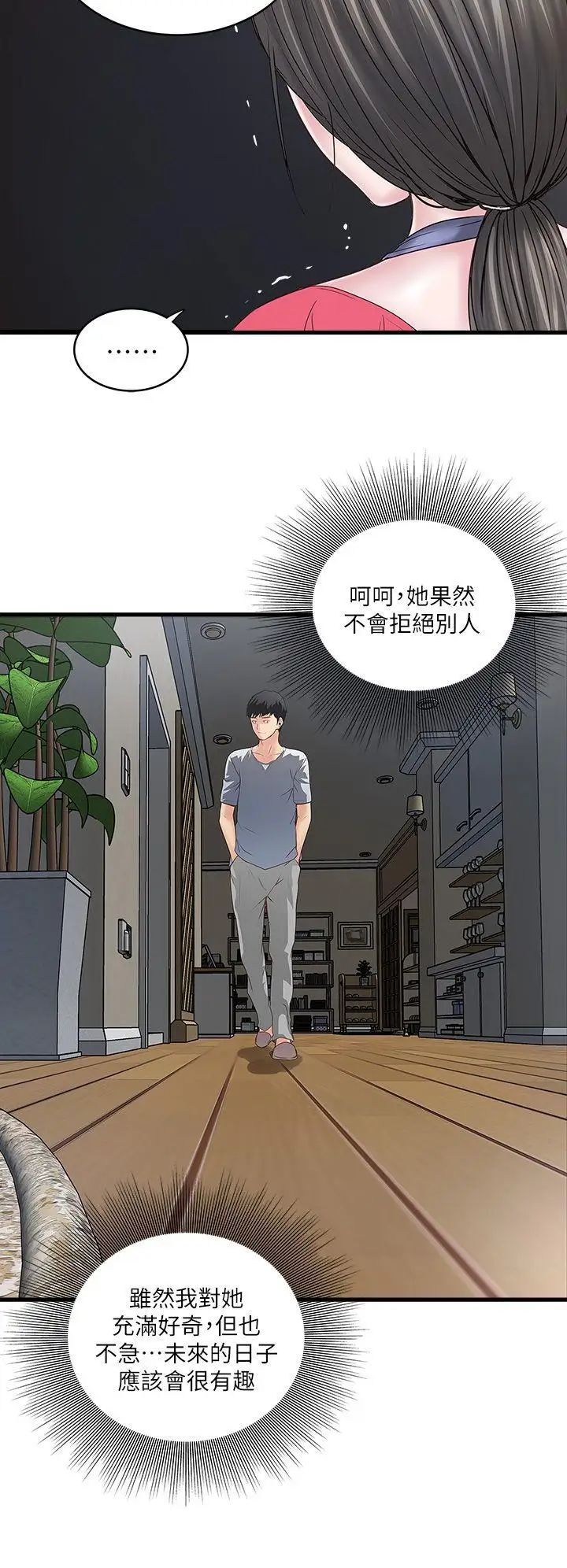 下女,初希第6话-重振雄风