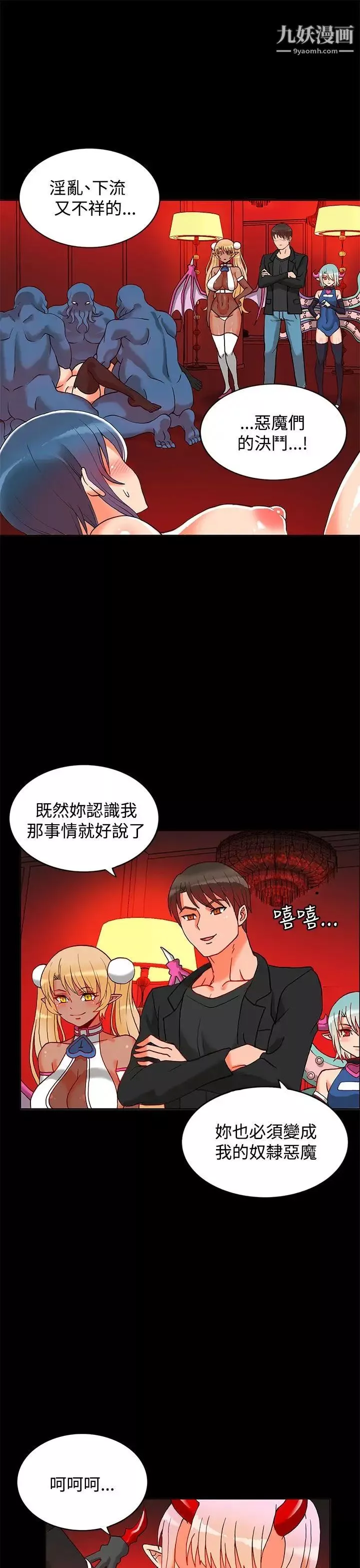 30cm立約人第2話-第2季祭司