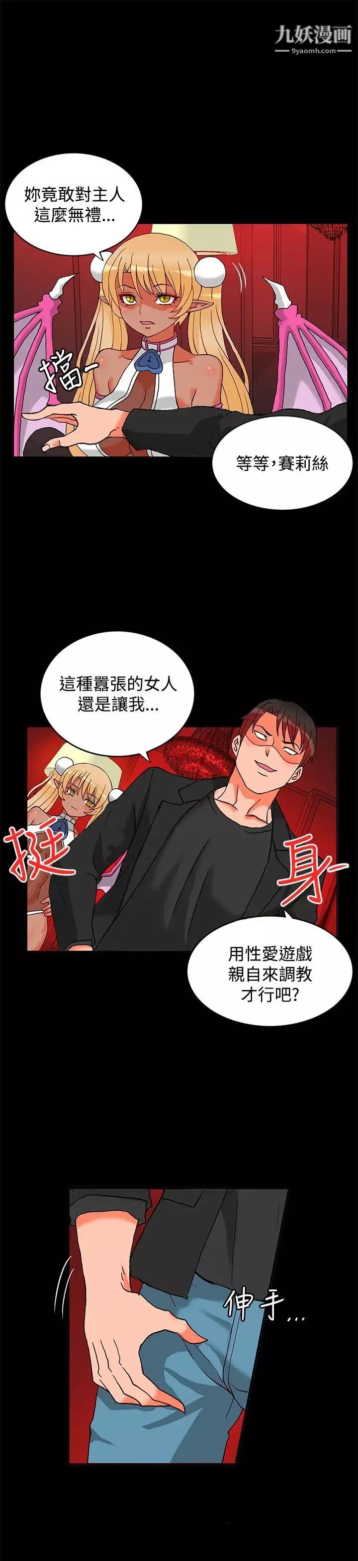 30cm立约人-第2话-第2季祭司 - 图片 14
