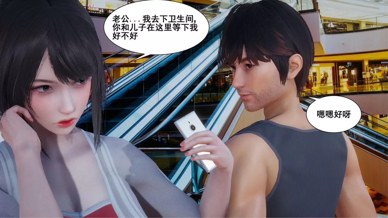 [3D]我的老婆黃雅巖第09話