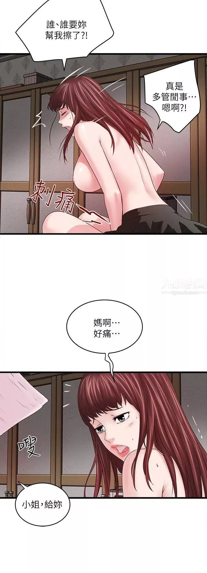 下女,初希第6話-重振雄風