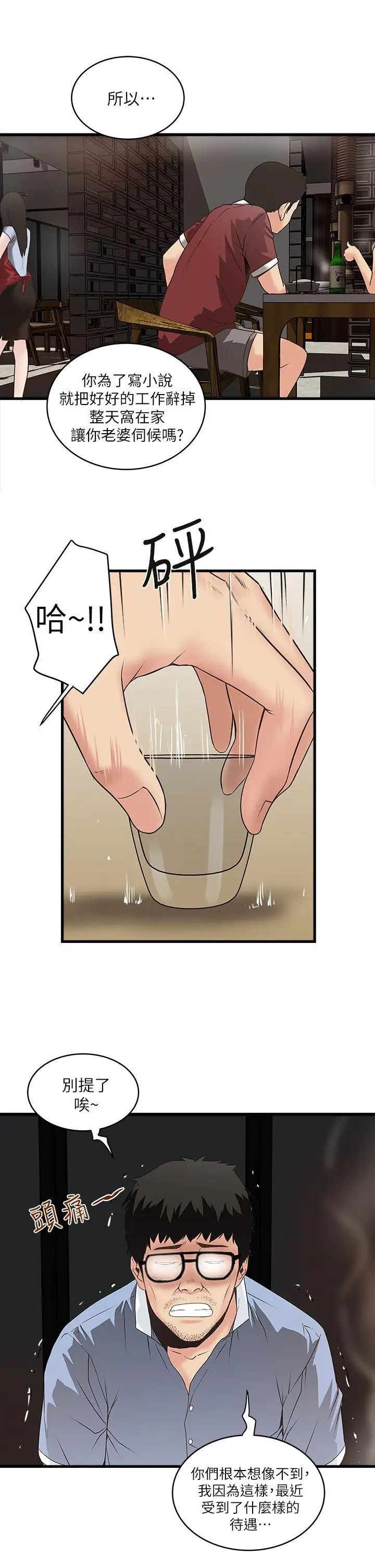 下女,初希第6话-重振雄风