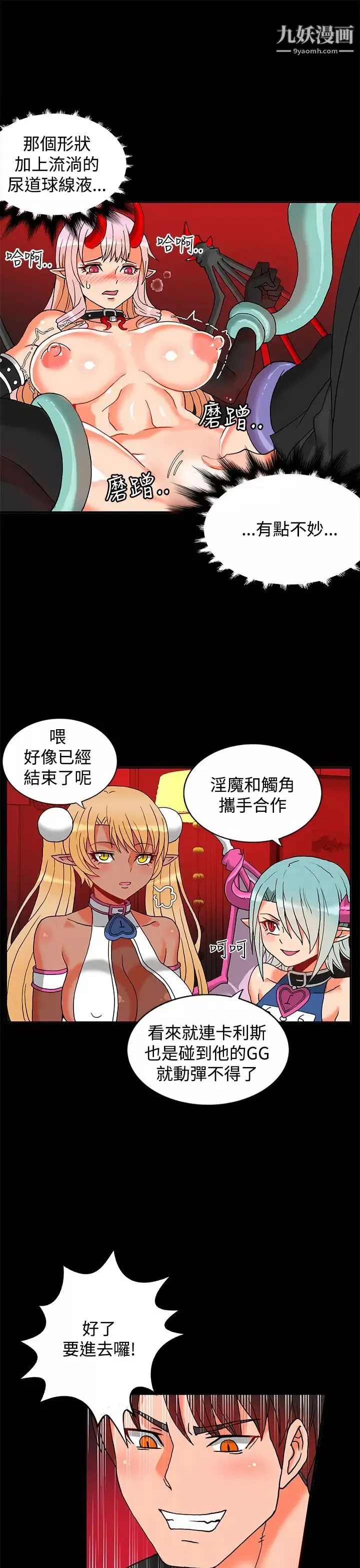 30cm立約人第2話-第2季祭司