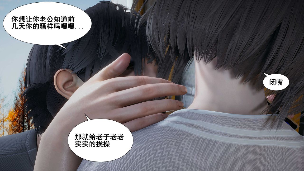 [3D]我的老婆黄雅岩第09话