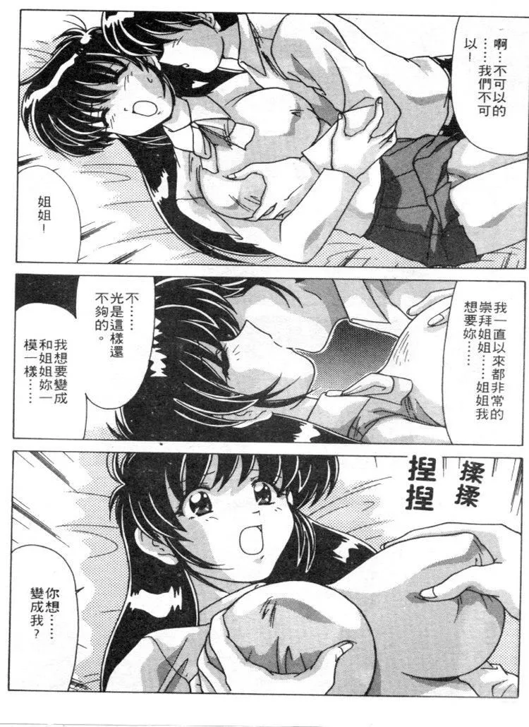 [わたなべよしまさ]スウィートレイン[中]-[わたなべよしまさ]スウィートレイン[中] - 图片 57