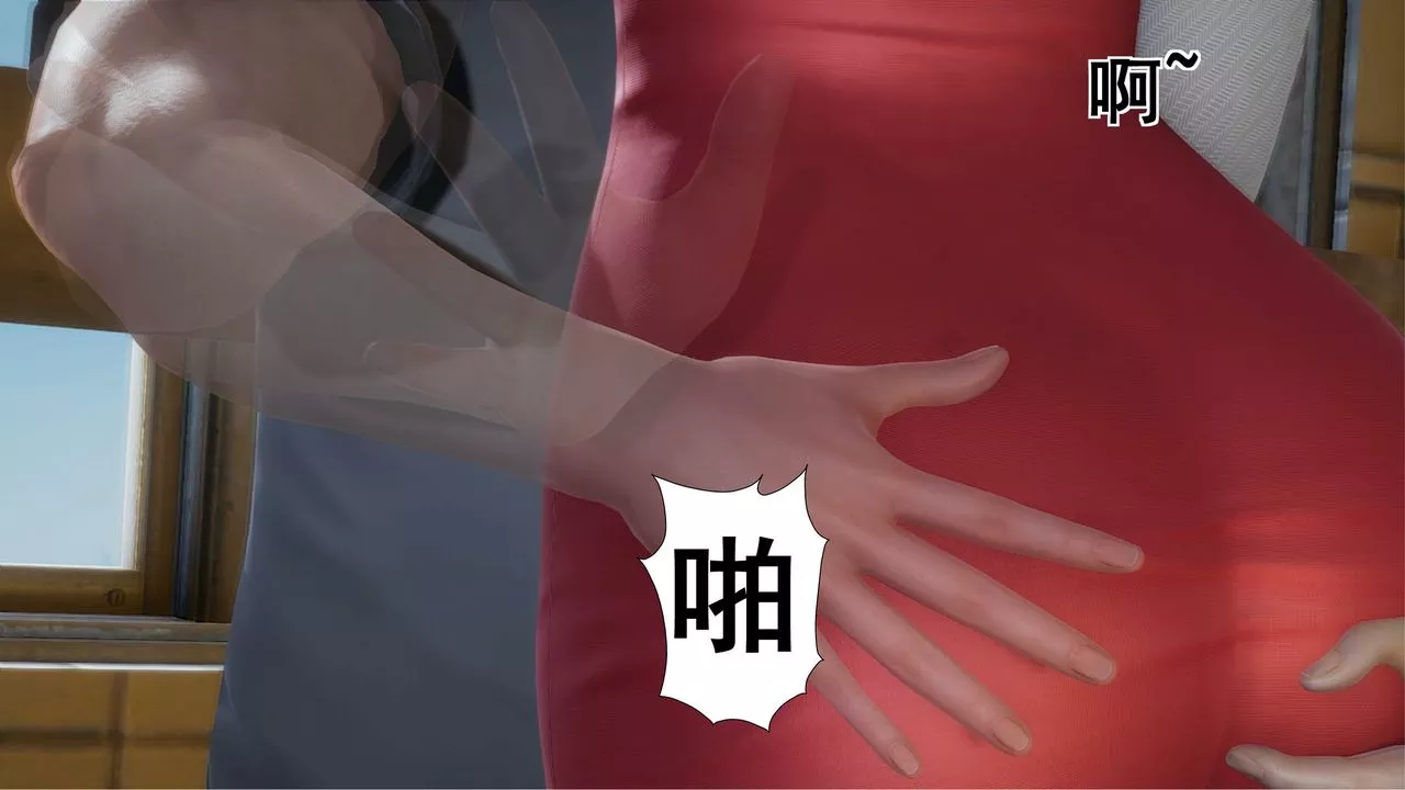 [3D]我的老婆黄雅岩-第09话 - 图片 27