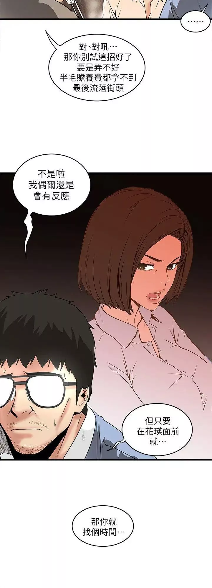 下女,初希第6話-重振雄風