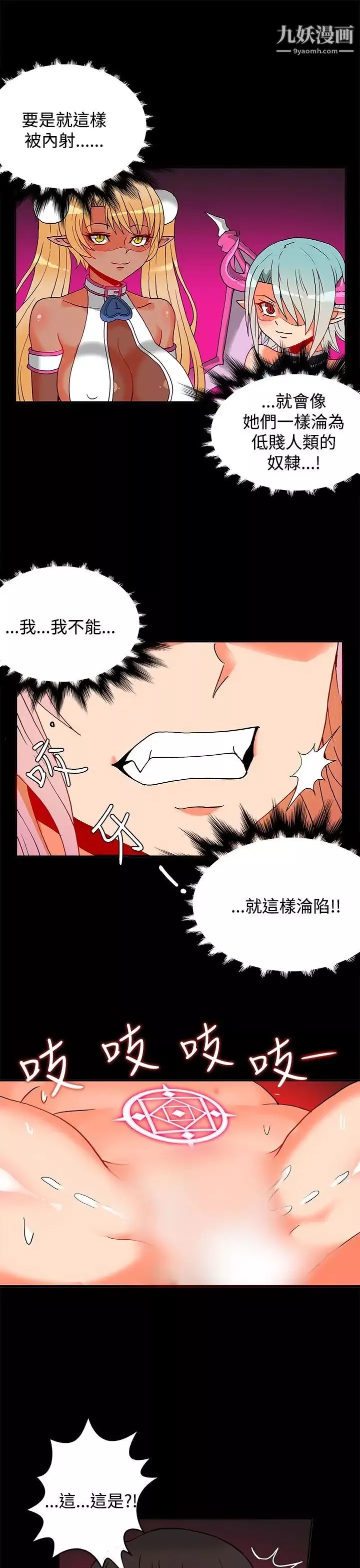 30cm立約人第2話-第2季祭司