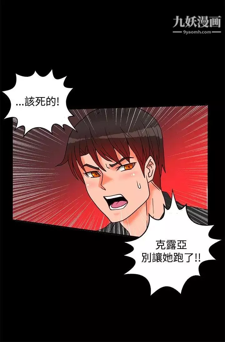30cm立约人-第2话-第2季祭司 - 图片 35