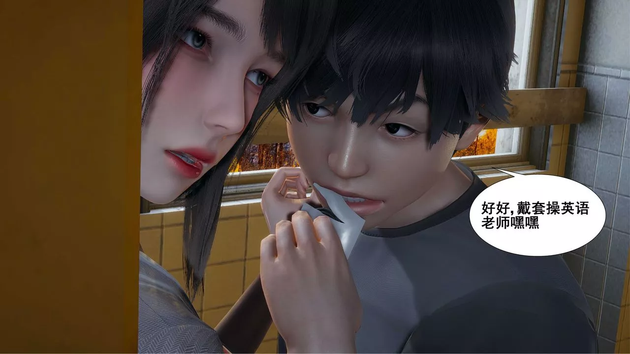 [3D]我的老婆黄雅岩-第09话 - 图片 44