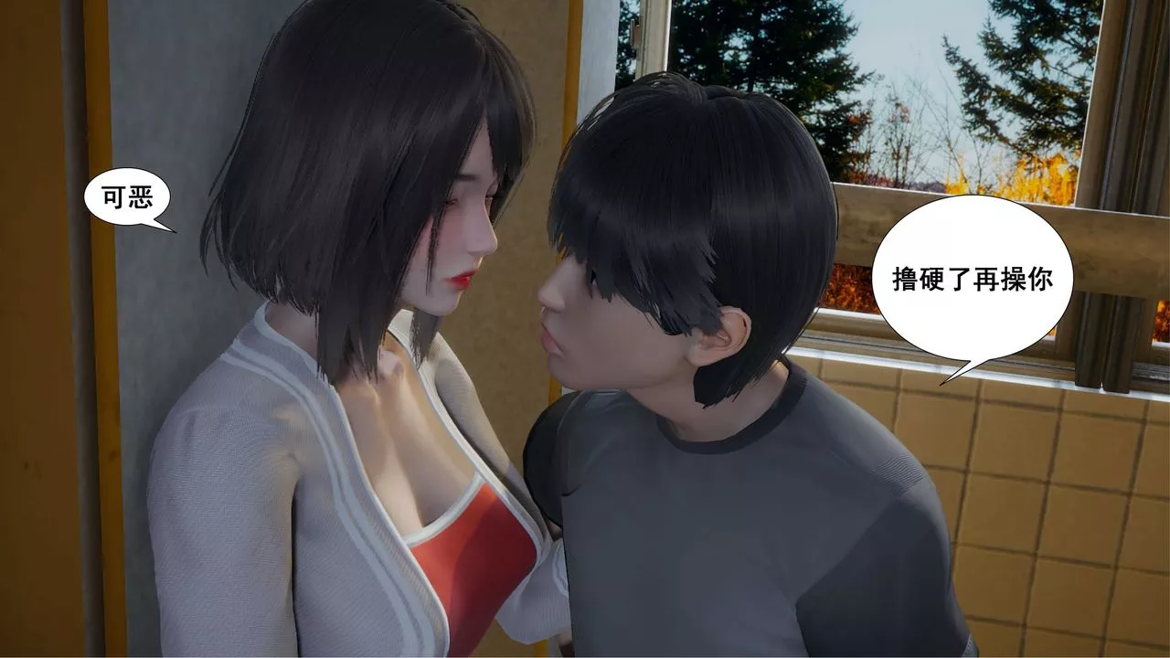 [3D]我的老婆黃雅巖第09話