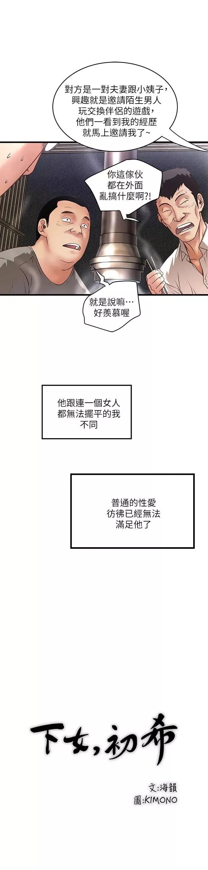 下女,初希第7話-增大手術的威力