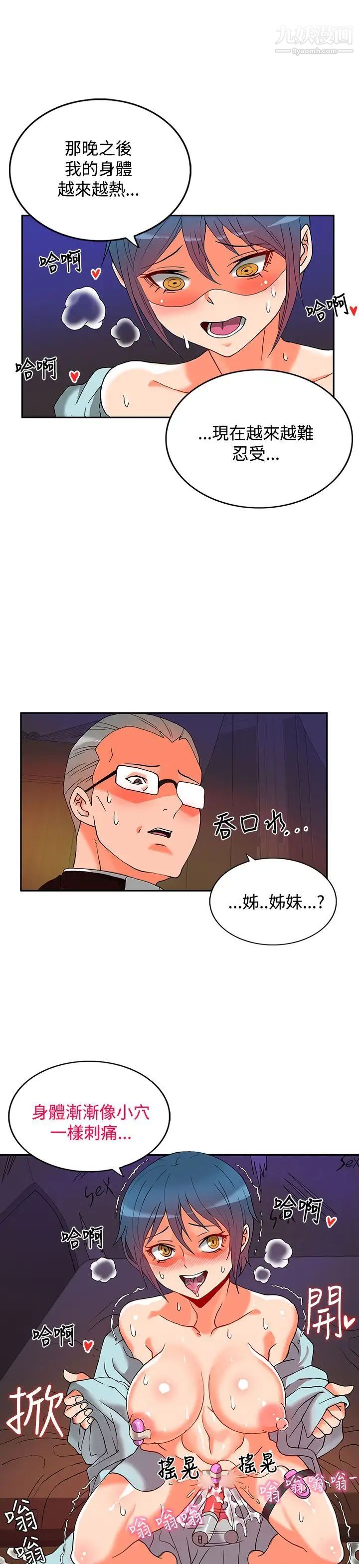 30cm立约人第2话-第2季祭司