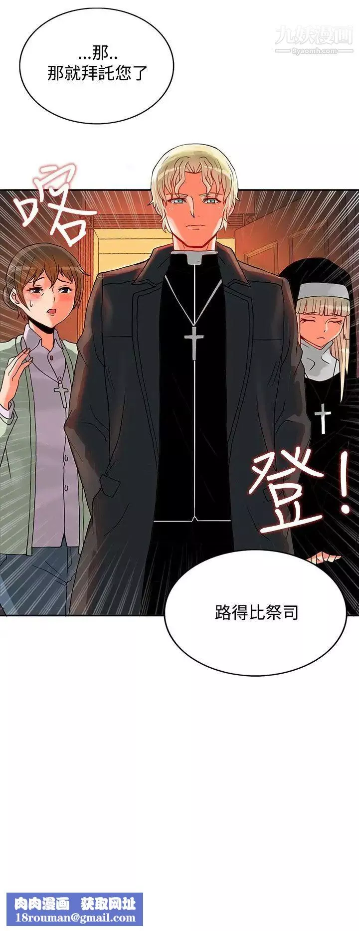 30cm立約人第2話-第2季祭司