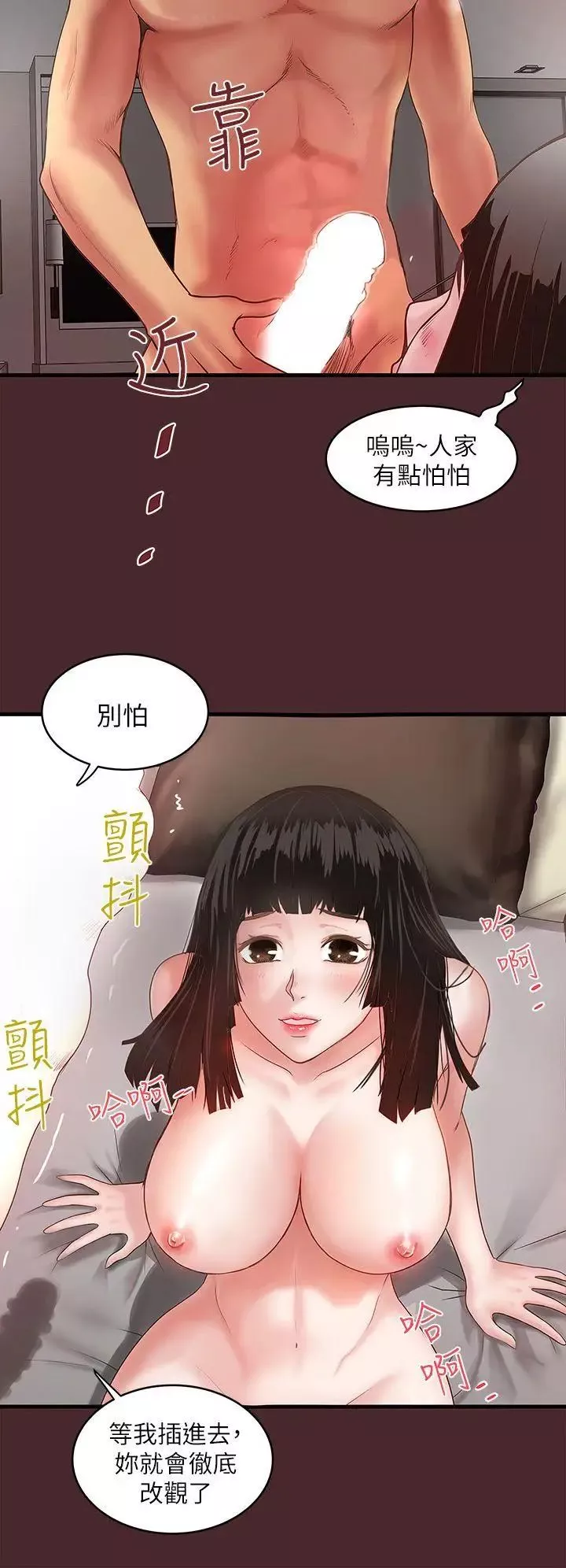 下女,初希第7話-增大手術的威力