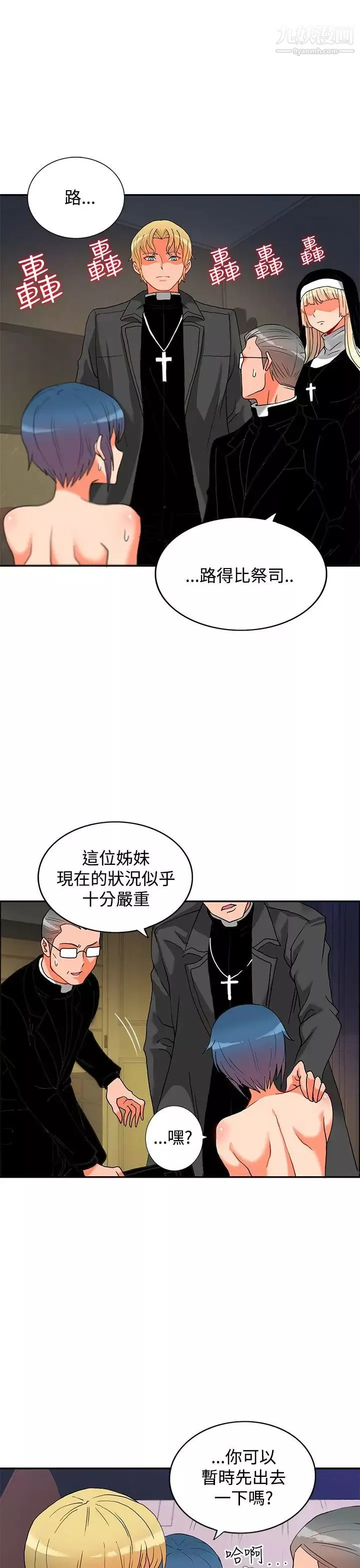 30cm立約人第3話-第2季驅魔團體