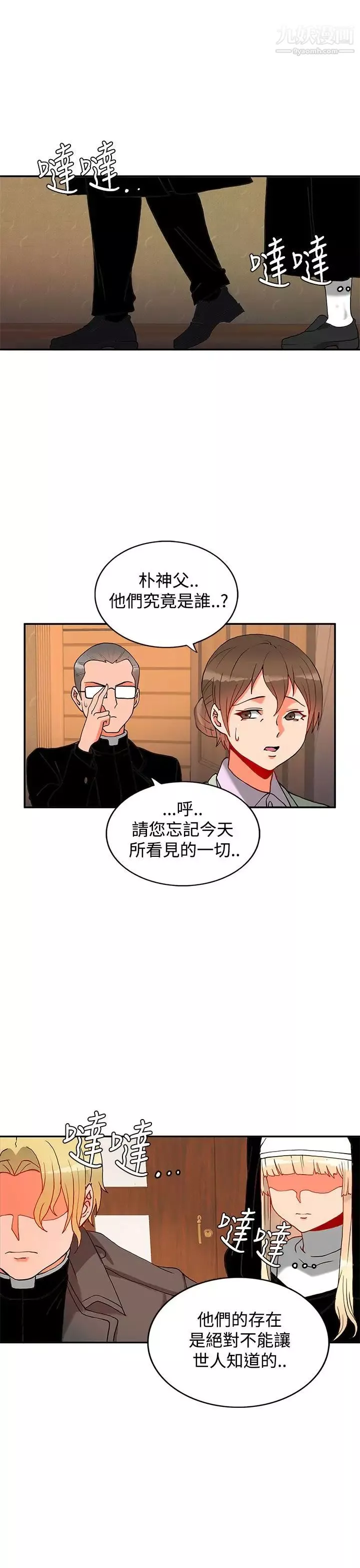 30cm立約人第3話-第2季驅魔團體