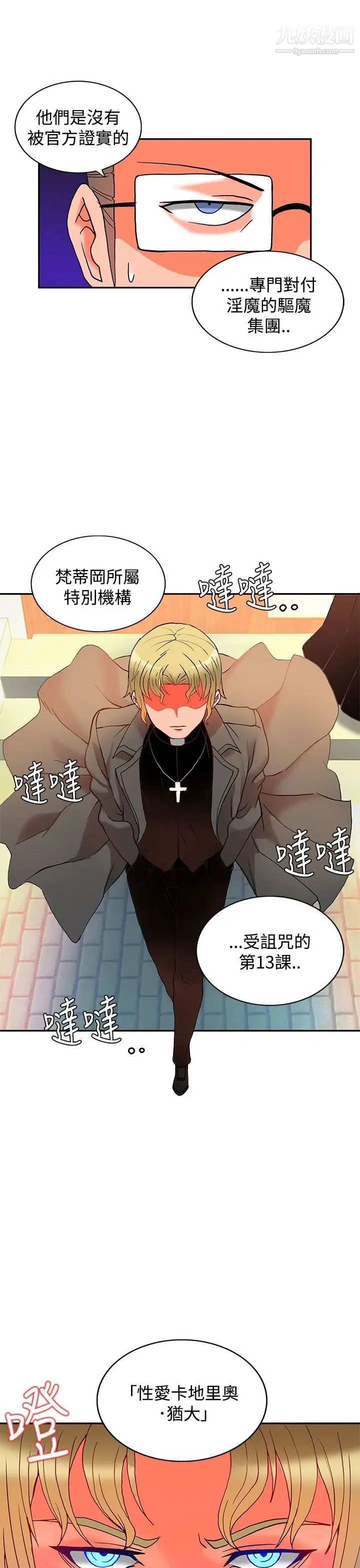 30cm立约人第3话-第2季驱魔团体