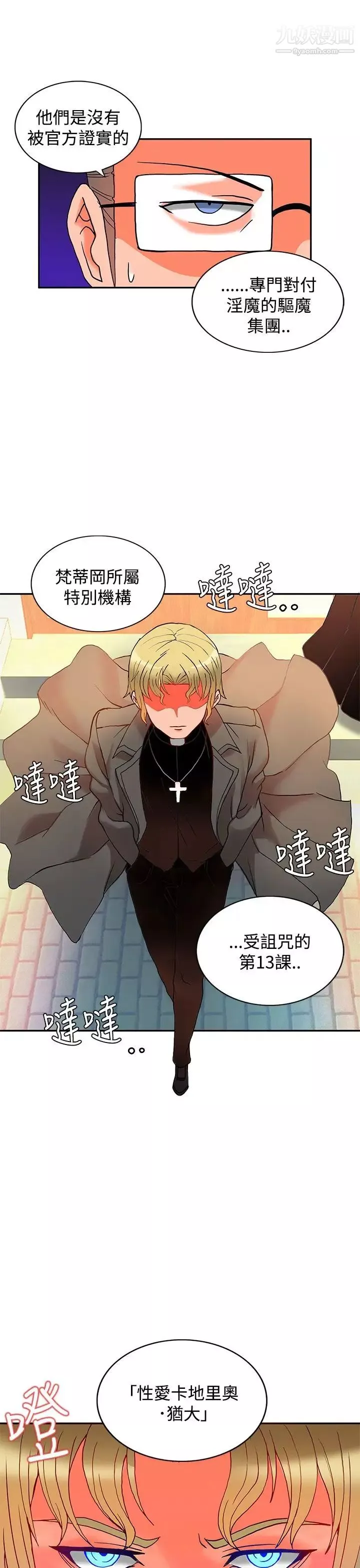 30cm立约人-第3话-第2季驱魔团体 - 图片 9
