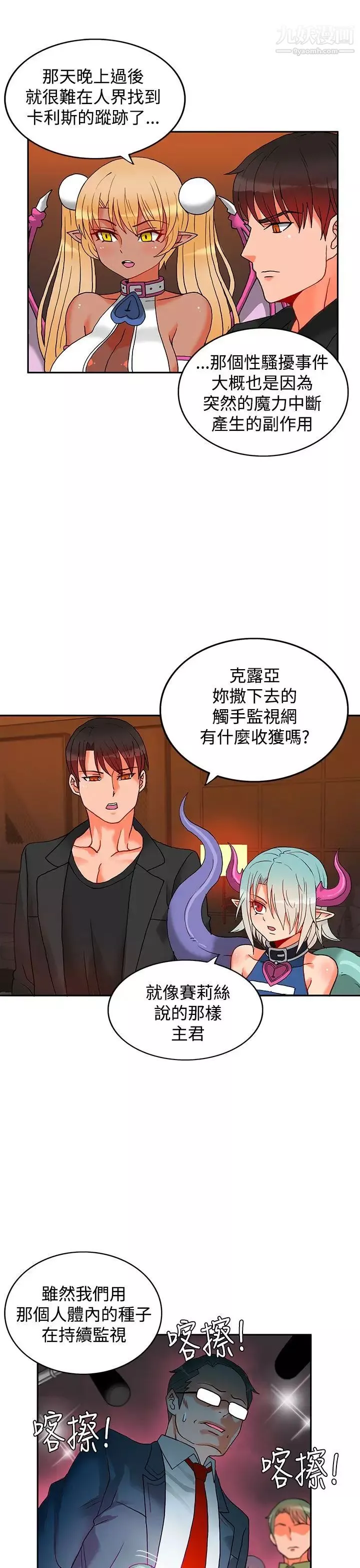 30cm立約人第3話-第2季驅魔團體