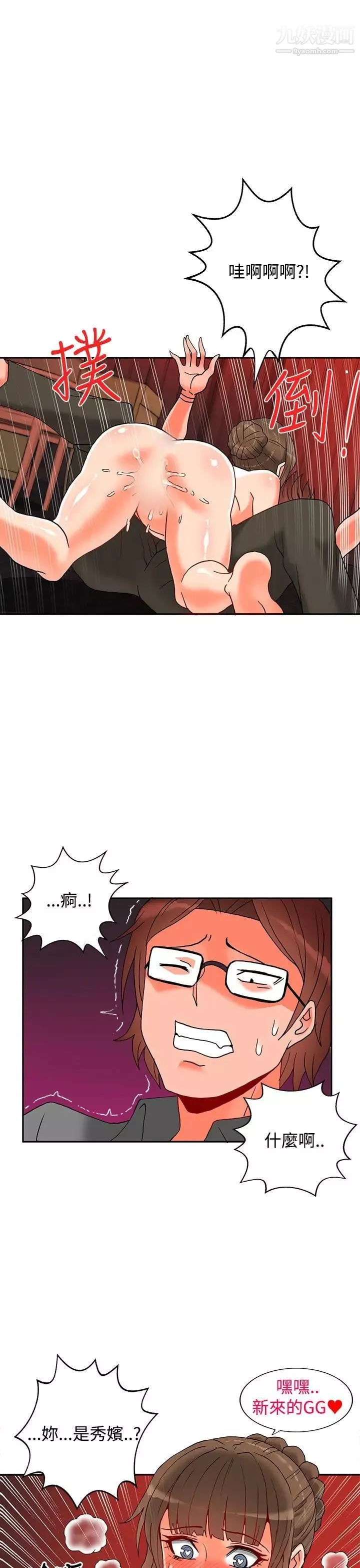 30cm立约人-第3话-第2季驱魔团体 - 图片 21