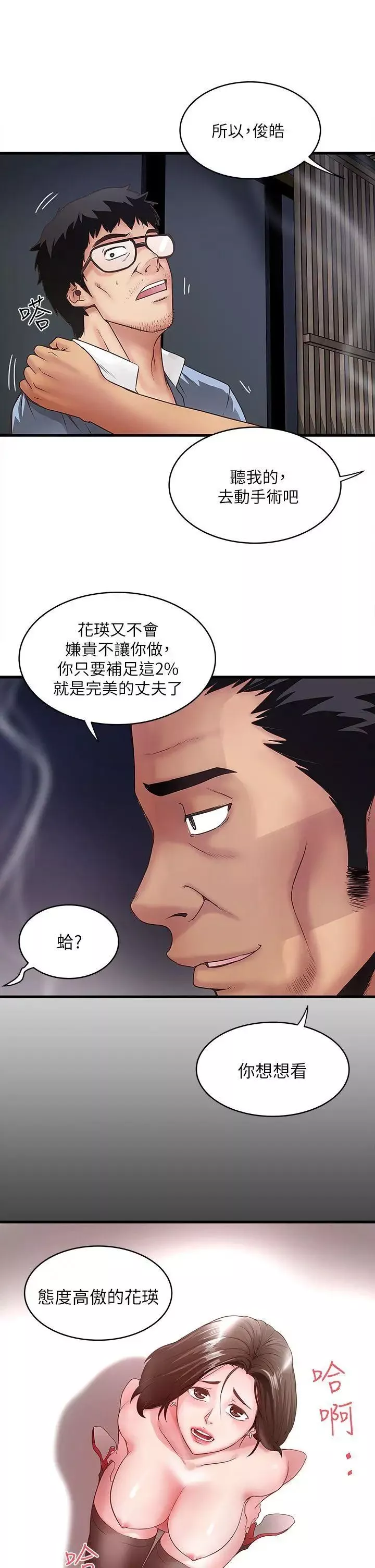 下女,初希第7話-增大手術的威力