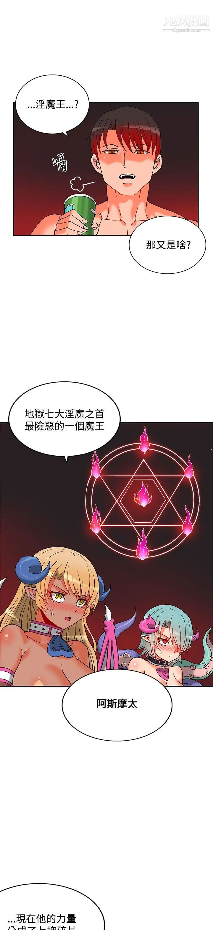 30cm立約人第3話-第2季驅魔團體