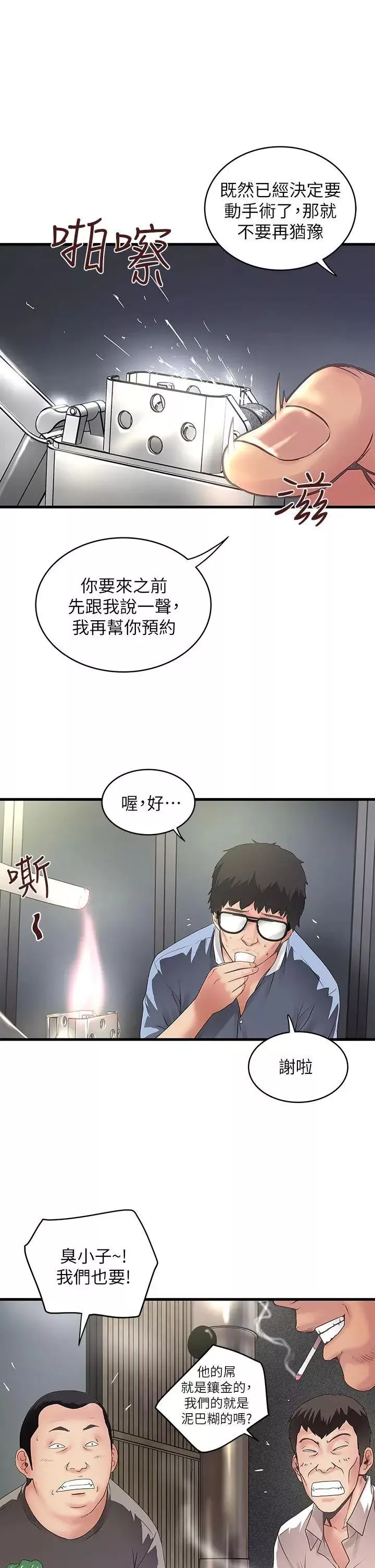 下女,初希-第8话-俊皓第一次花天酒地 - 图片 4