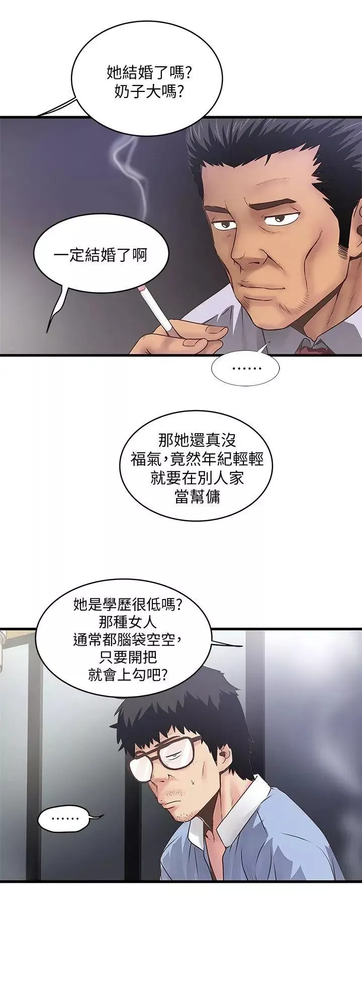 下女,初希-第8话-俊皓第一次花天酒地 - 图片 7
