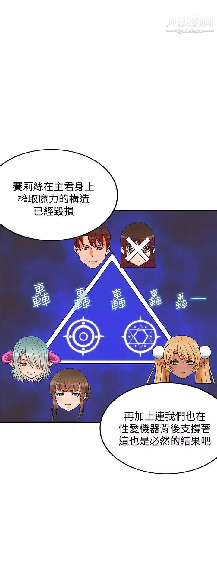 30cm立約人第4話-第2季據點
