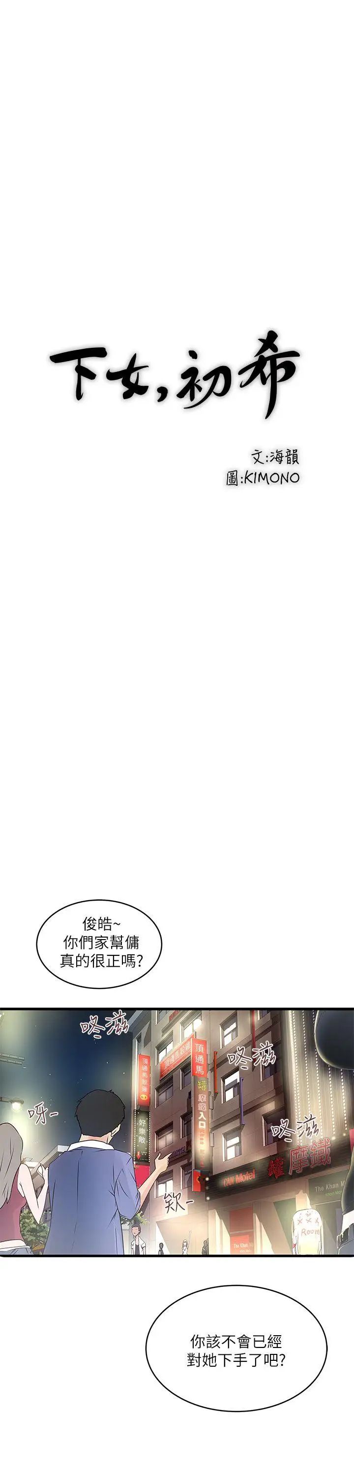 下女,初希第8话-俊皓第一次花天酒地