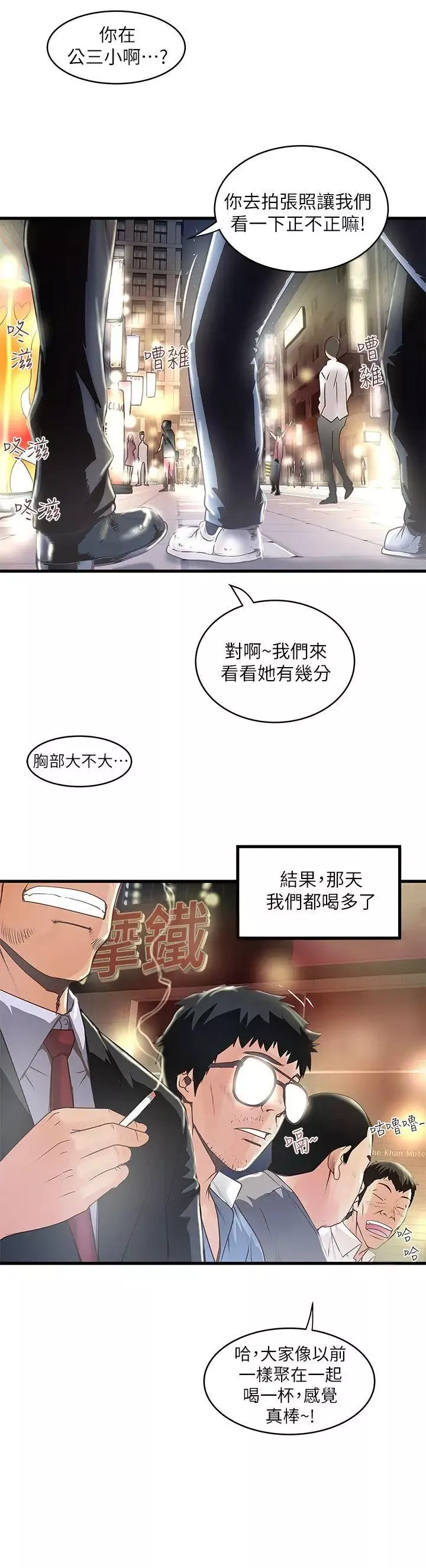 下女,初希第8話-俊皓第一次花天酒地