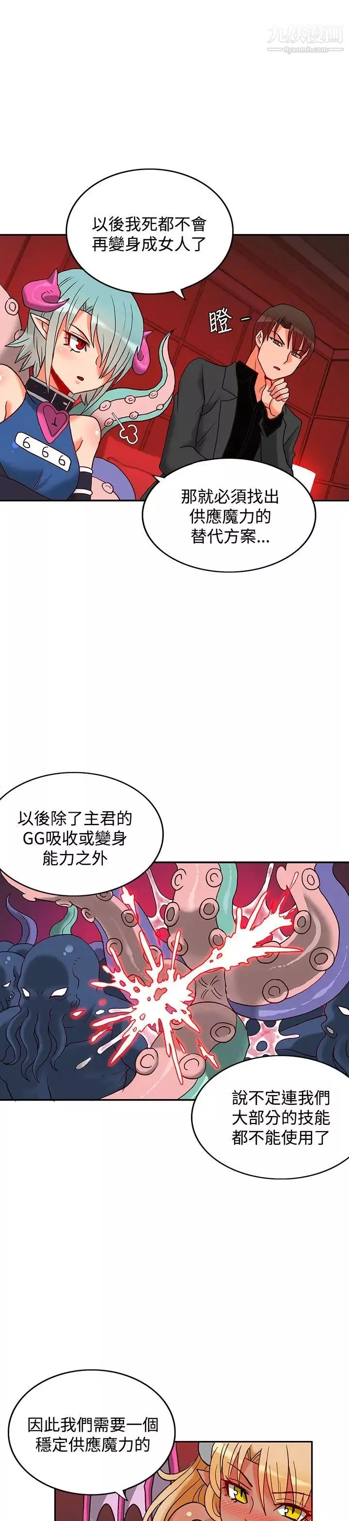30cm立约人-第4话-第2季据点 - 图片 6