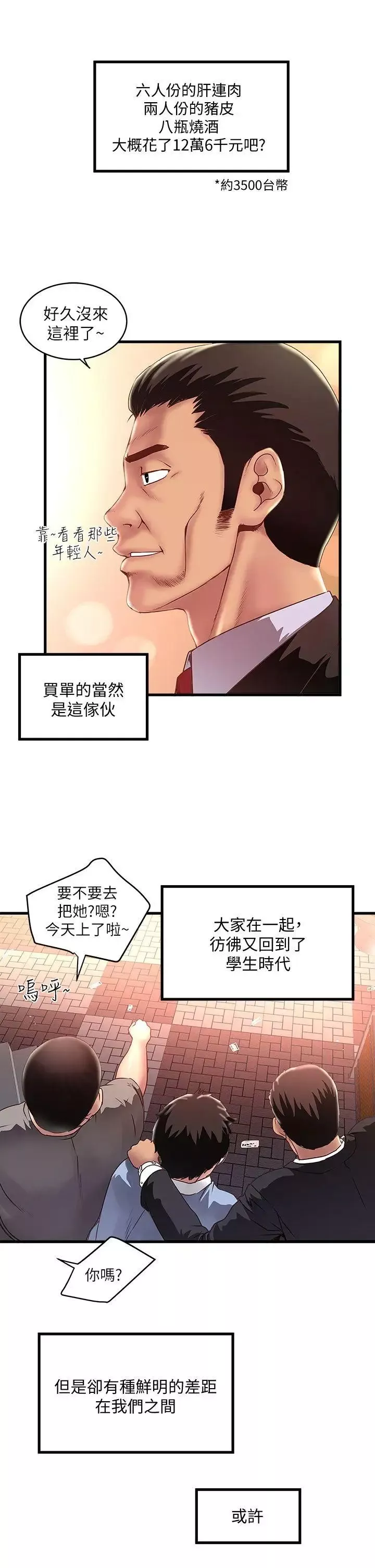 下女,初希-第8话-俊皓第一次花天酒地 - 图片 12