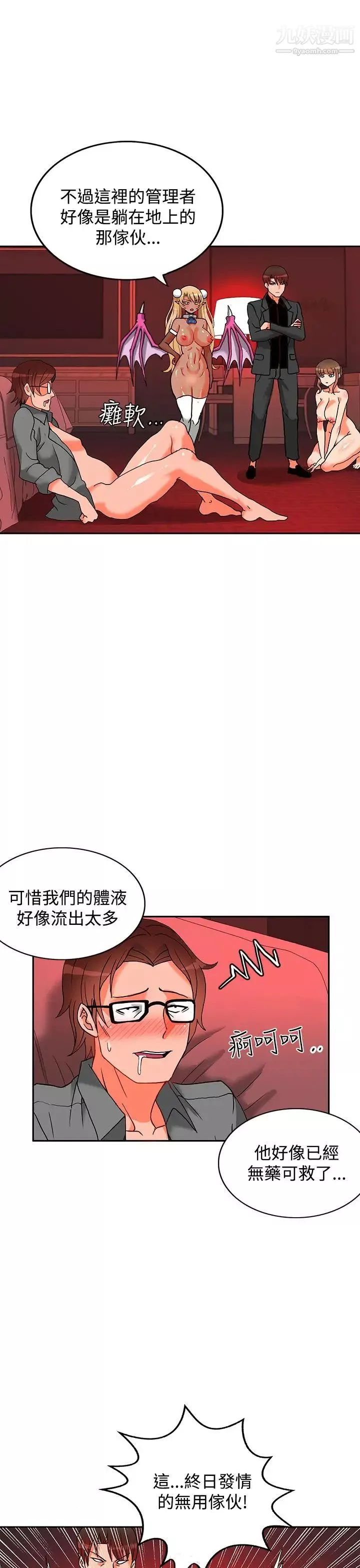 30cm立约人-第4话-第2季据点 - 图片 8