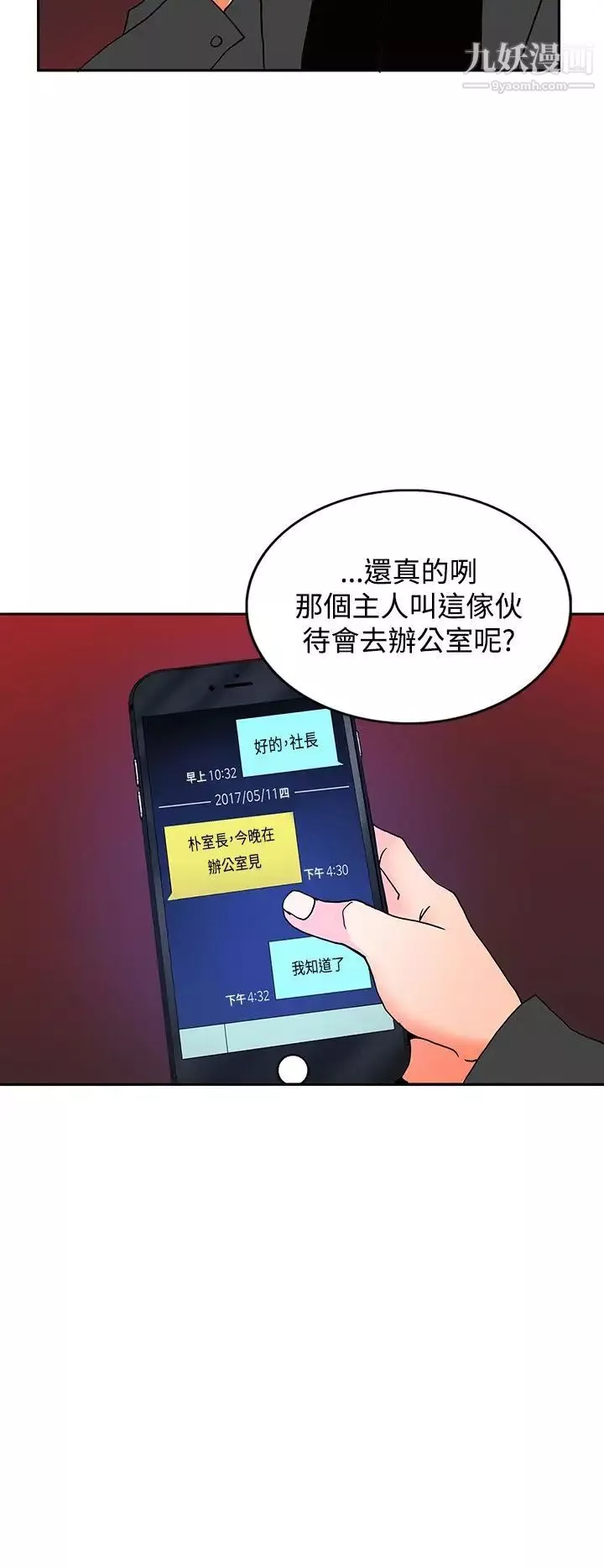 30cm立约人-第4话-第2季据点 - 图片 11