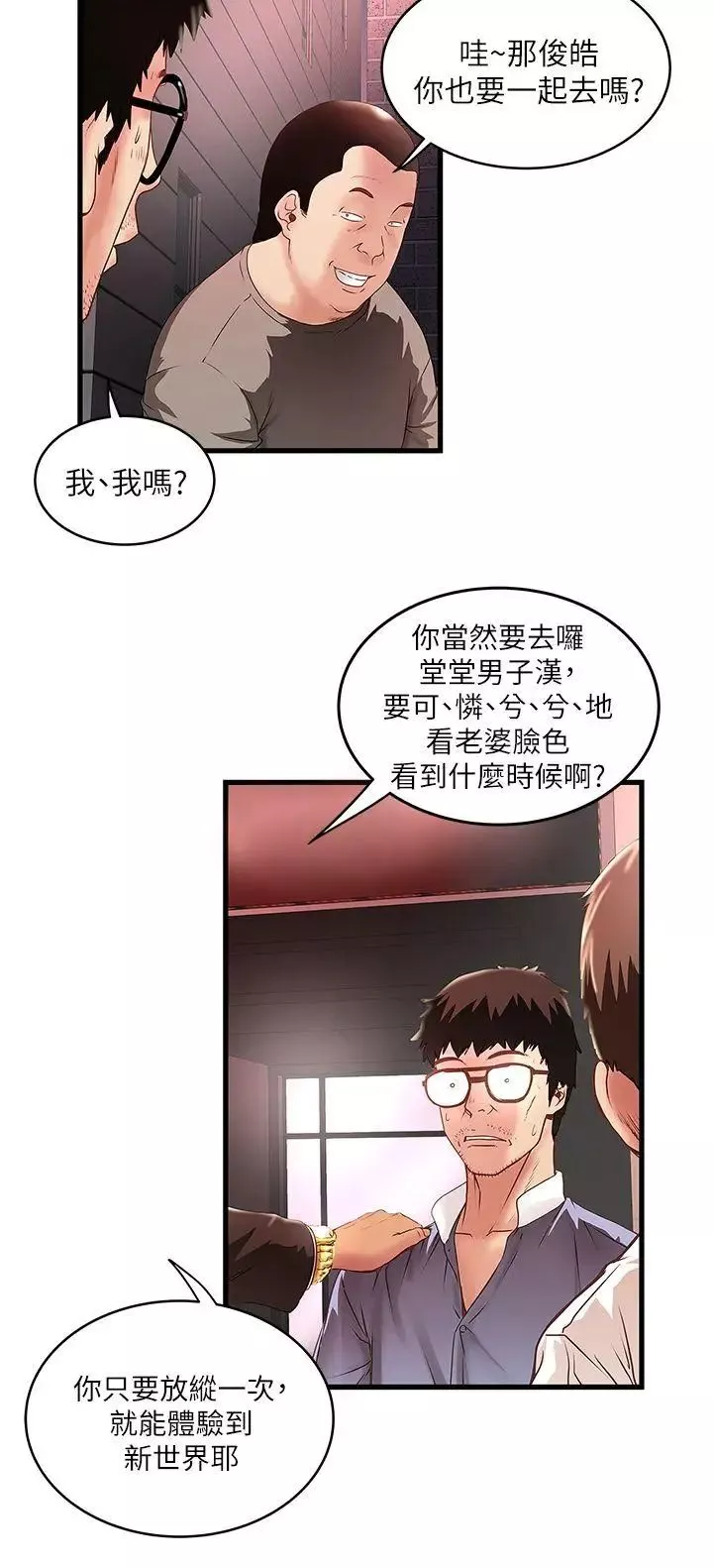 下女,初希-第8话-俊皓第一次花天酒地 - 图片 19