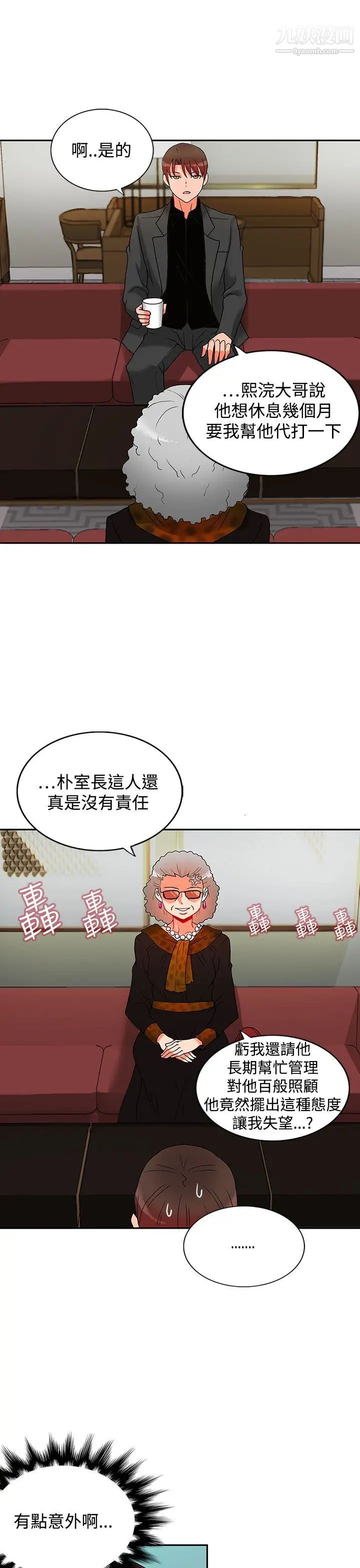 30cm立约人第4话-第2季据点