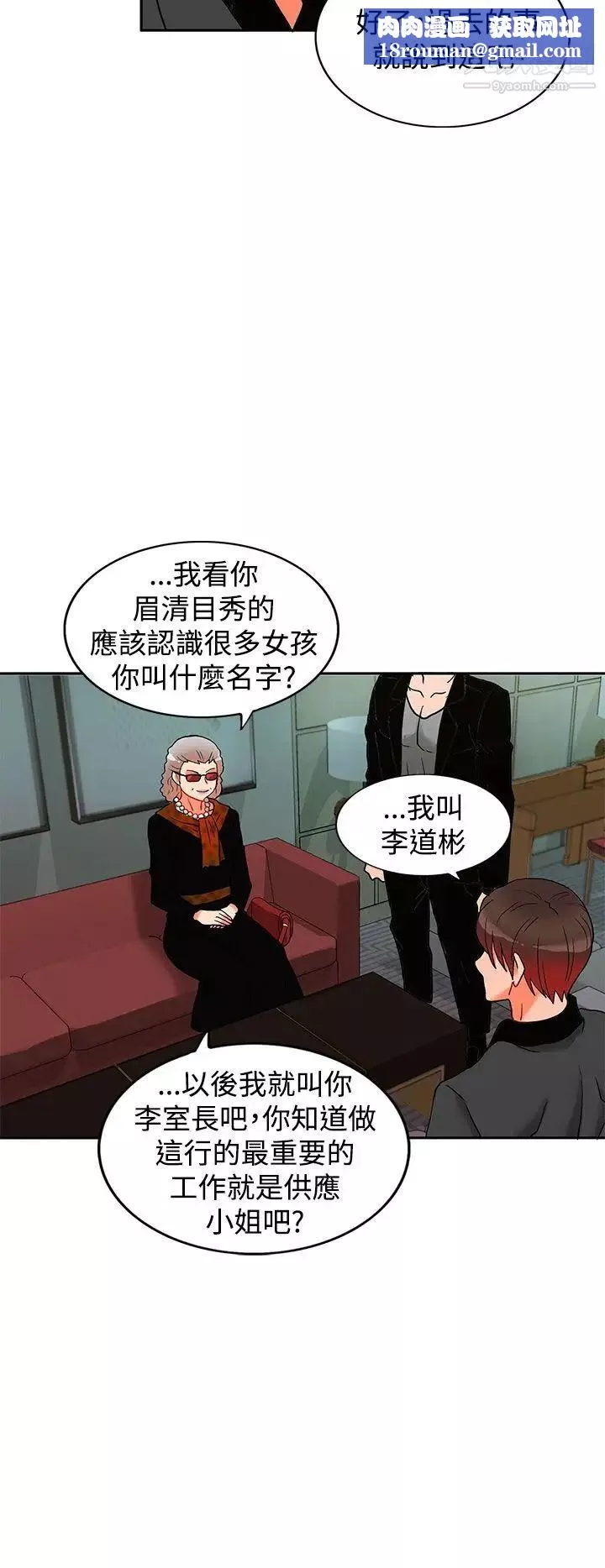 30cm立约人-第4话-第2季据点 - 图片 19