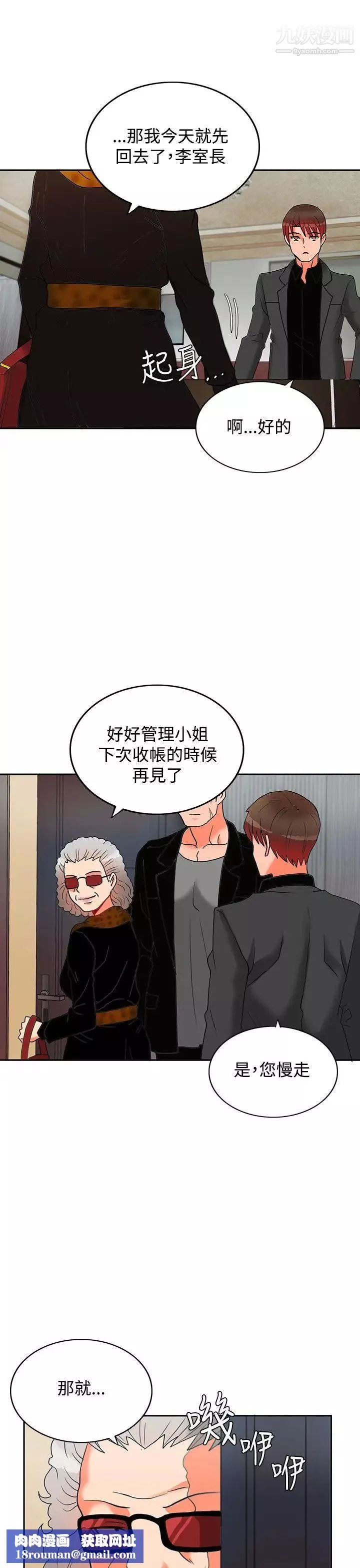 30cm立約人第4話-第2季據點