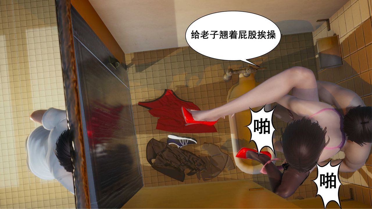 [3D]我的老婆黄雅岩第10话