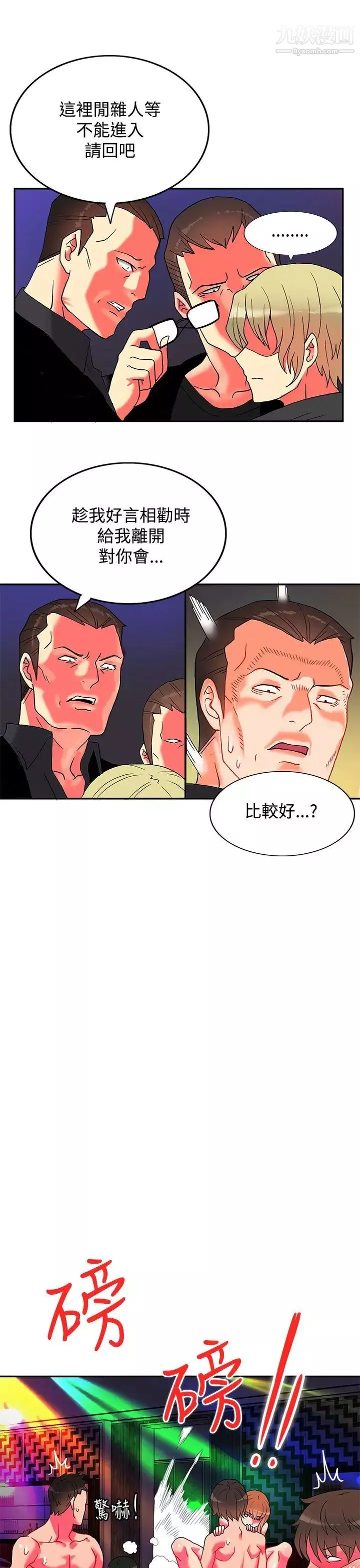 30cm立約人第5話-第2季砸場
