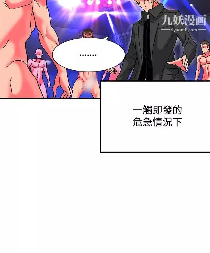 30cm立约人-第5话-第2季砸场 - 图片 9