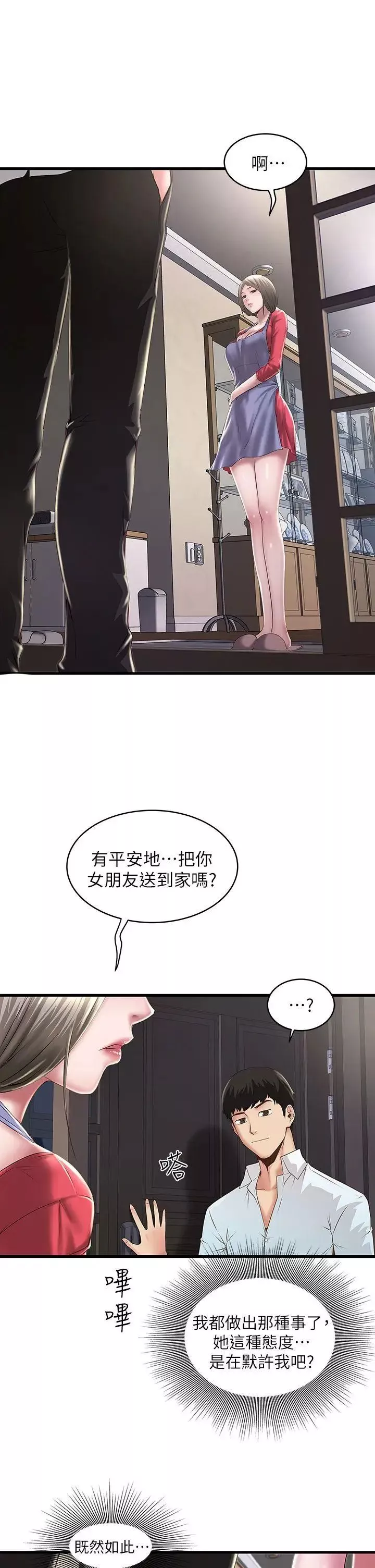 下女,初希-第9话-独处时就坦白一点吧! - 图片 3