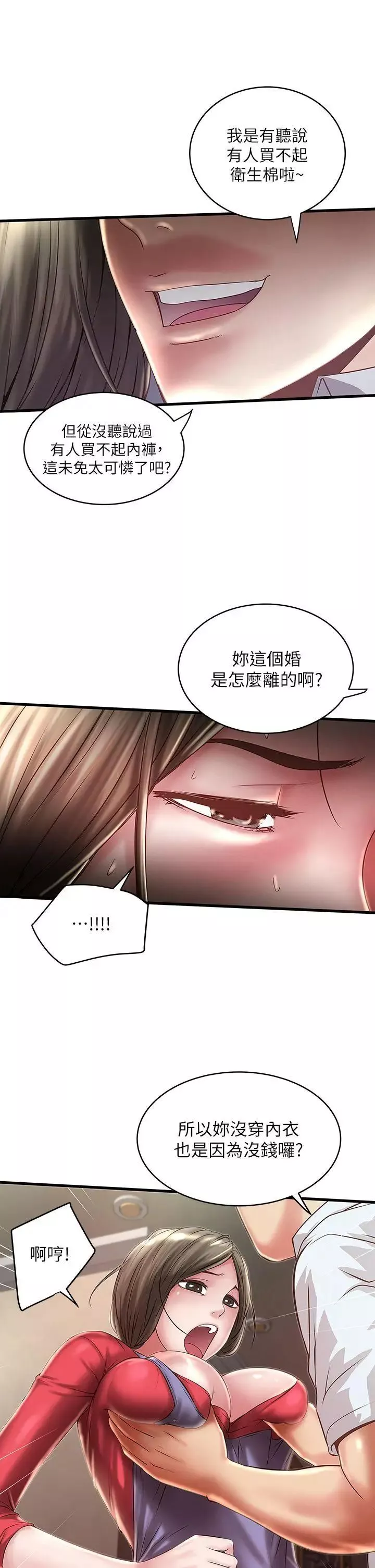 下女,初希-第9话-独处时就坦白一点吧! - 图片 9